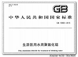 聚合氯化鋁國標2015在天津起草